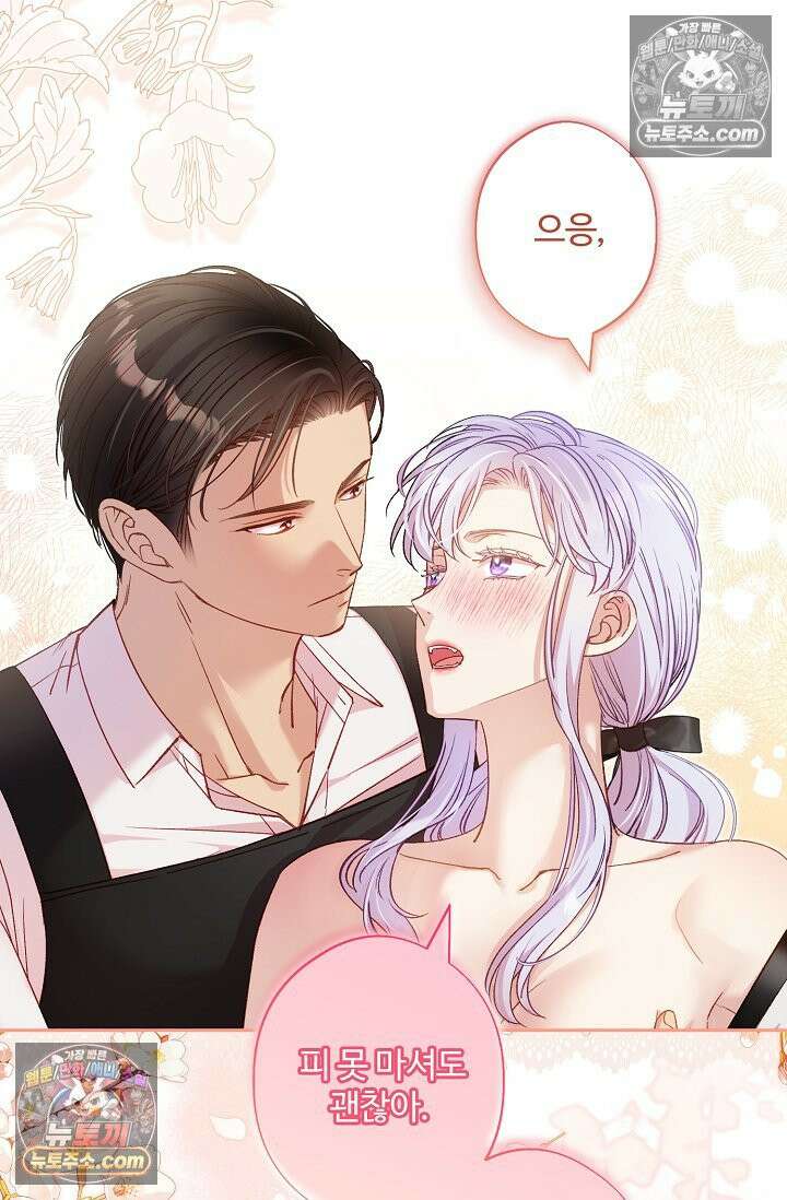 러브 키치 크런치 60화 <시즌2 최종화> 24