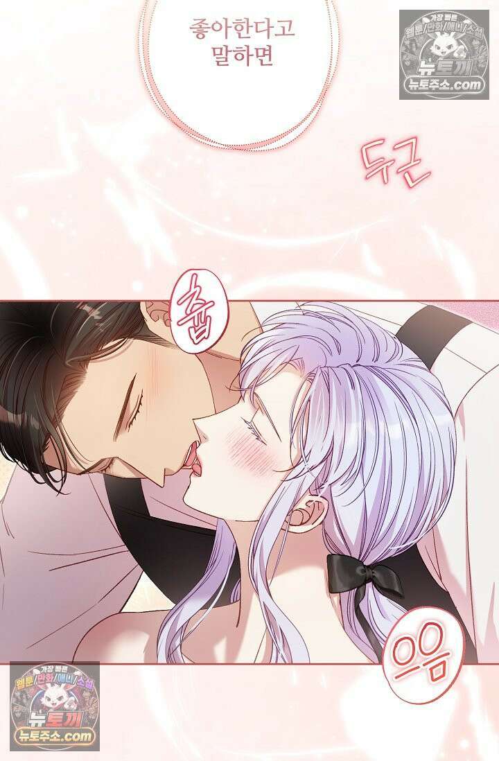 러브 키치 크런치 60화 <시즌2 최종화> 27
