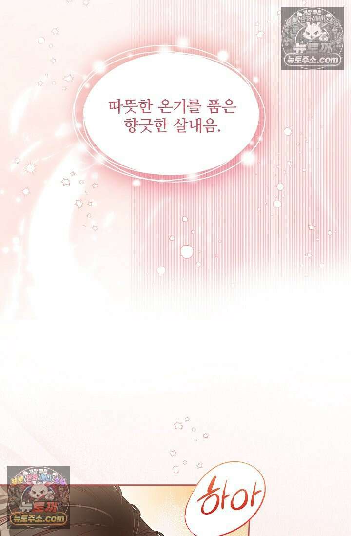 러브 키치 크런치 60화 <시즌2 최종화> 30