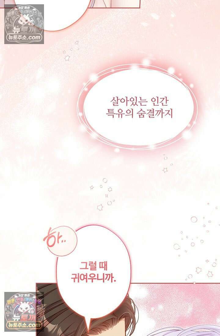 러브 키치 크런치 60화 <시즌2 최종화> 32