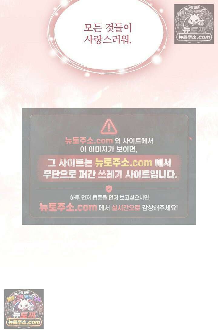 러브 키치 크런치 60화 <시즌2 최종화> 35