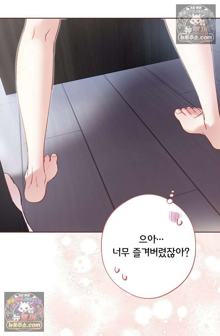 러브 키치 크런치 60화 <시즌2 최종화> 36