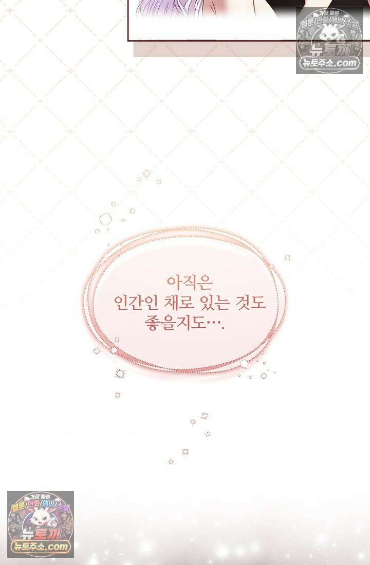 러브 키치 크런치 60화 <시즌2 최종화> 41