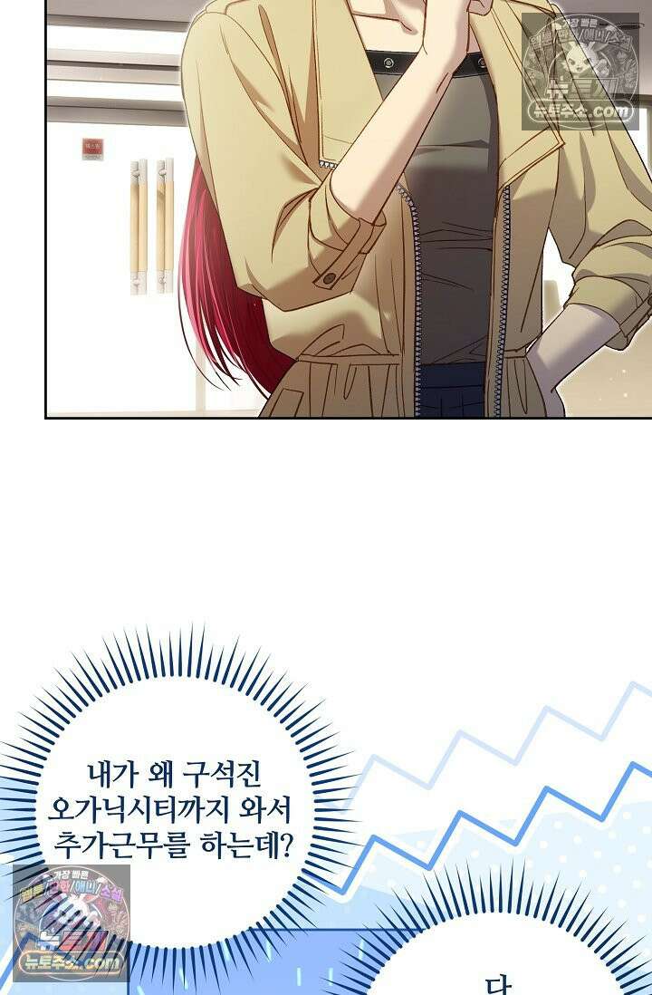 러브 키치 크런치 60화 <시즌2 최종화> 50