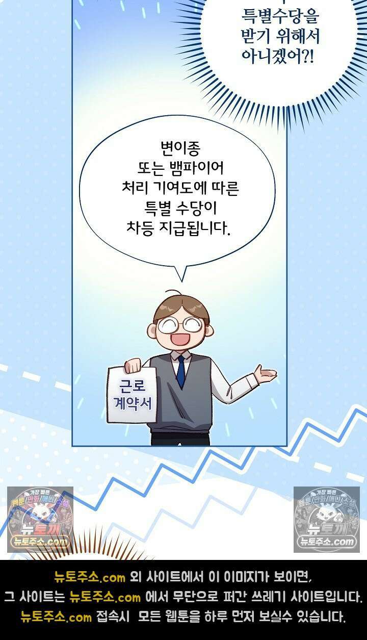 러브 키치 크런치 60화 <시즌2 최종화> 51