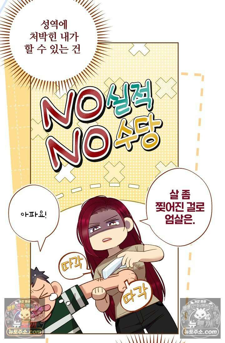 러브 키치 크런치 60화 <시즌2 최종화> 52