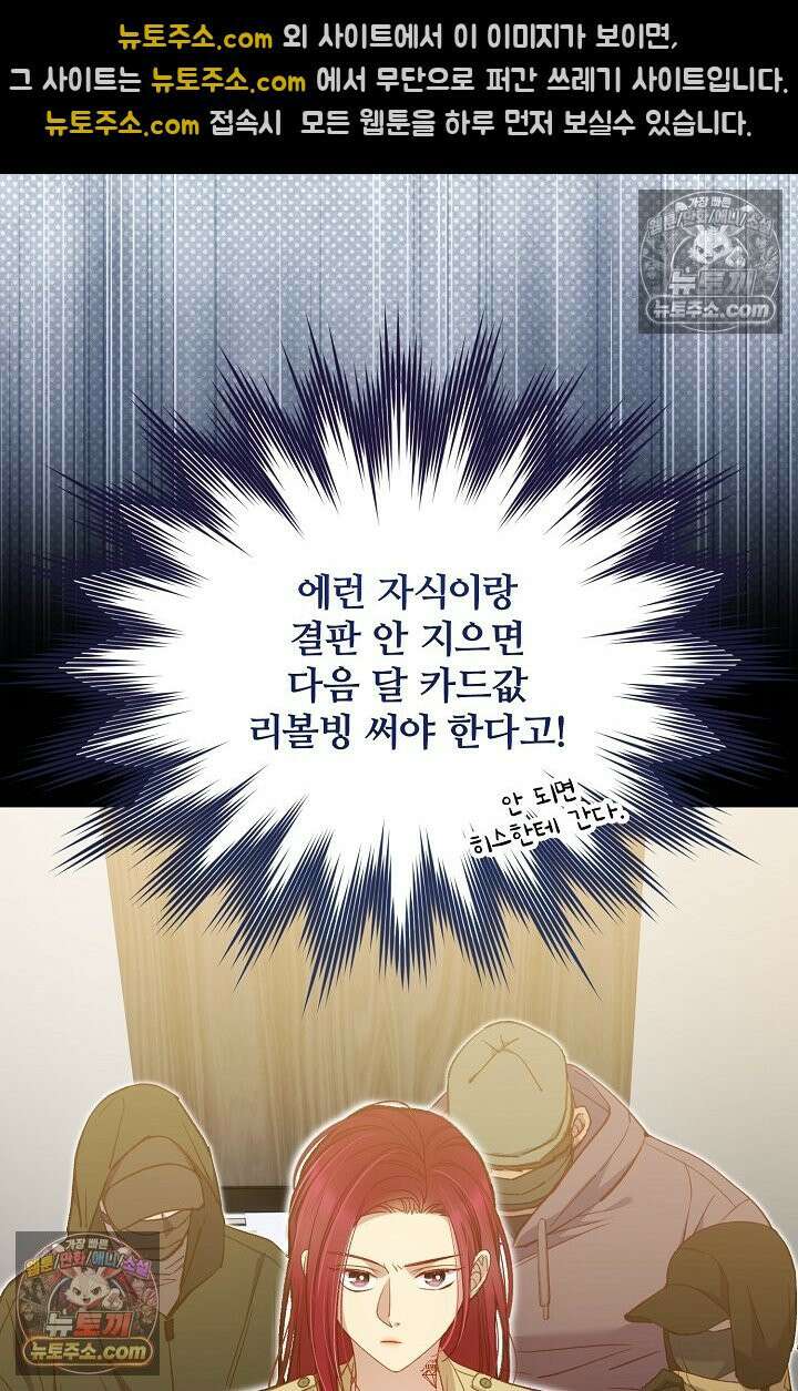 러브 키치 크런치 60화 <시즌2 최종화> 55