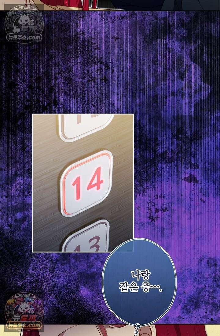 러브 키치 크런치 60화 <시즌2 최종화> 58