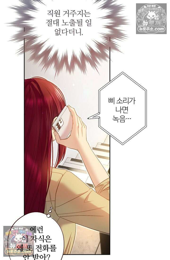 러브 키치 크런치 60화 <시즌2 최종화> 71