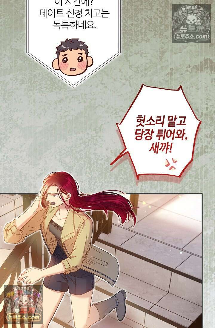 러브 키치 크런치 60화 <시즌2 최종화> 75