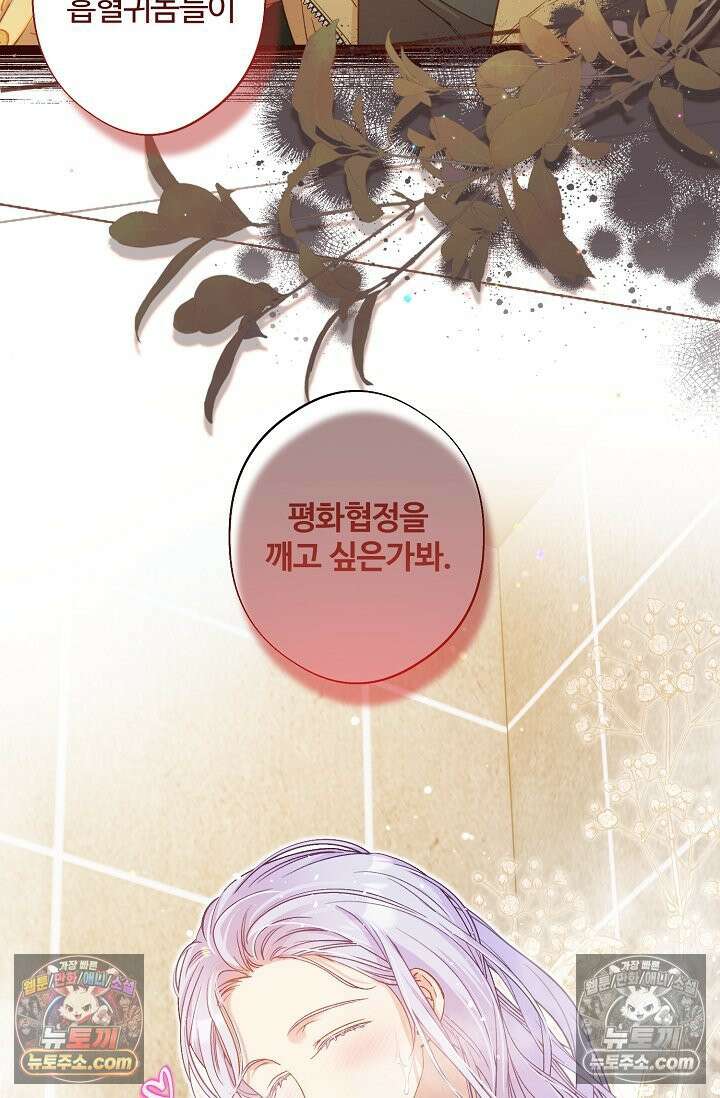 러브 키치 크런치 60화 <시즌2 최종화> 77