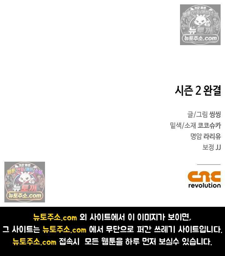 러브 키치 크런치 60화 <시즌2 최종화> 80