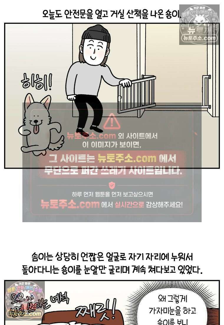 극한견주 시즌2 108화 합사 성공 2