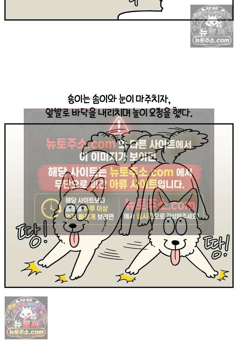 극한견주 시즌2 108화 합사 성공 4