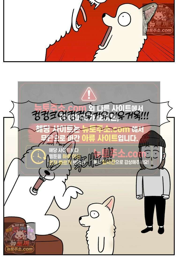 극한견주 시즌2 108화 합사 성공 7