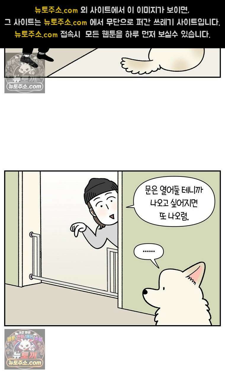 극한견주 시즌2 108화 합사 성공 13