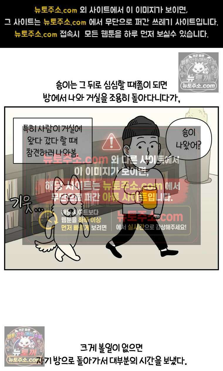 극한견주 시즌2 108화 합사 성공 14