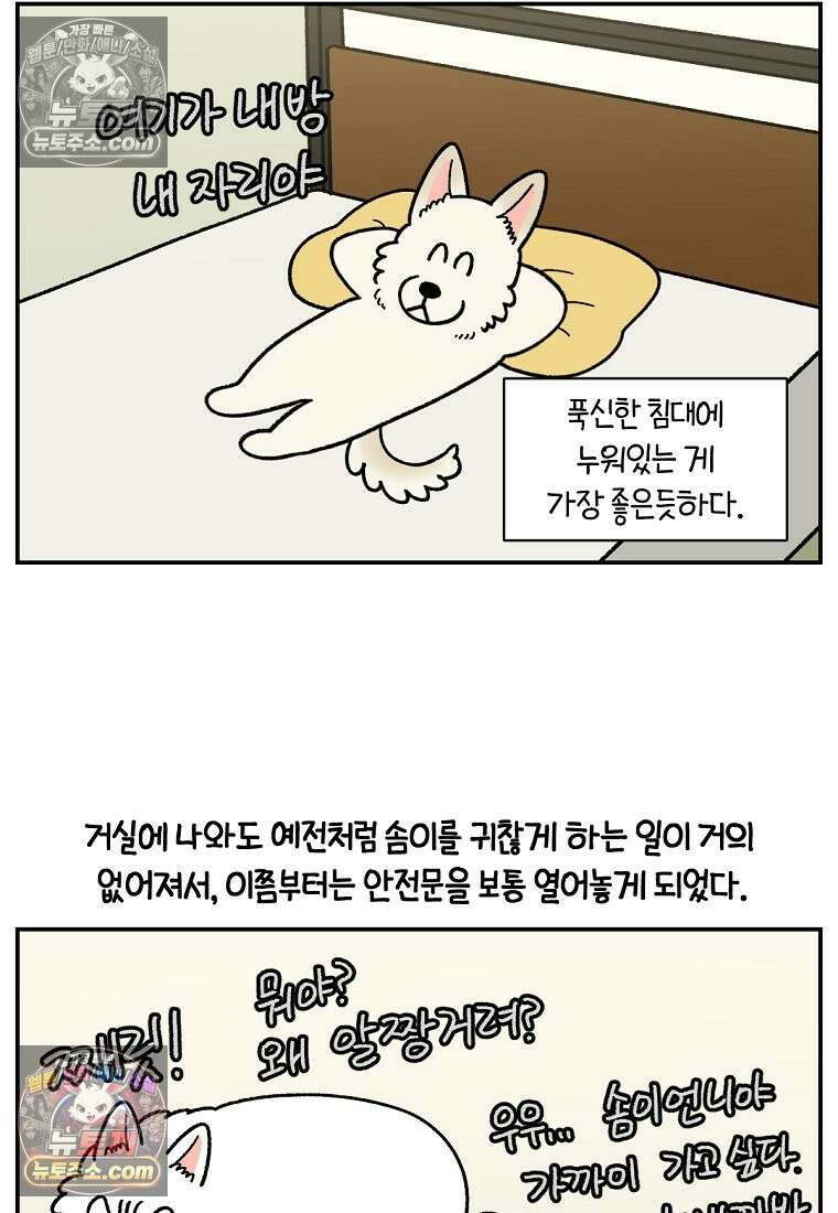 극한견주 시즌2 108화 합사 성공 15