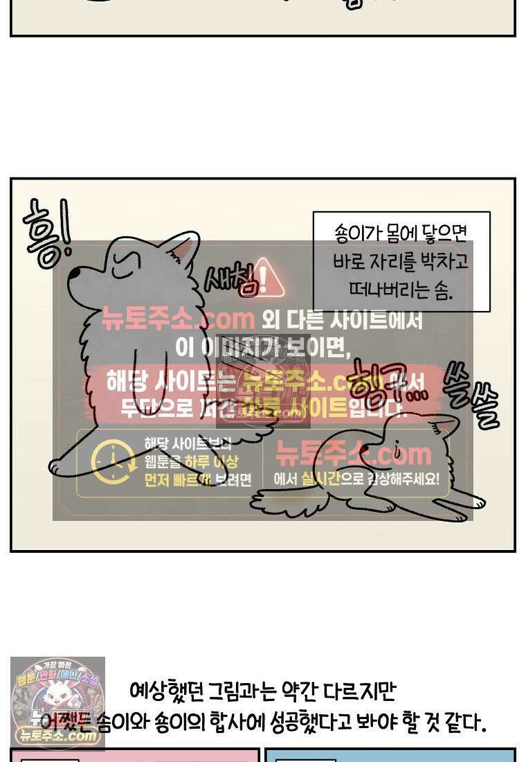 극한견주 시즌2 108화 합사 성공 17