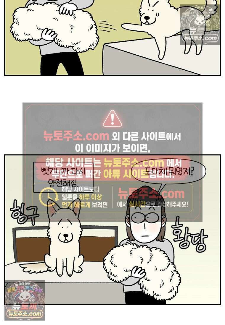 극한견주 시즌2 108화 합사 성공 24