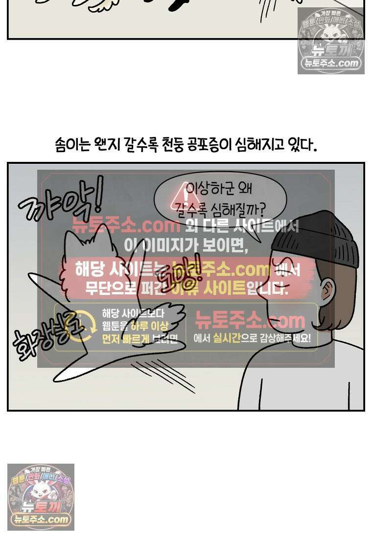 극한견주 시즌2 118화 비 오는 날의 숑이 20