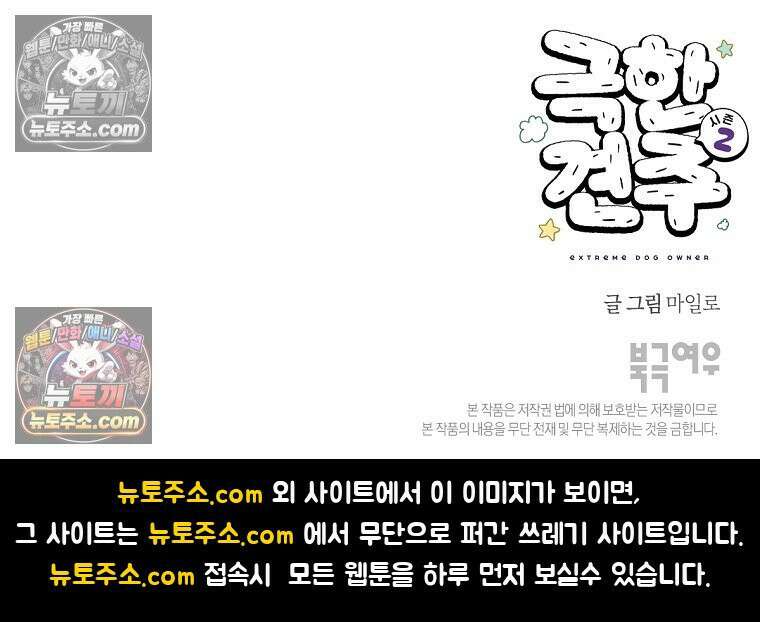 극한견주 시즌2 118화 비 오는 날의 숑이 26