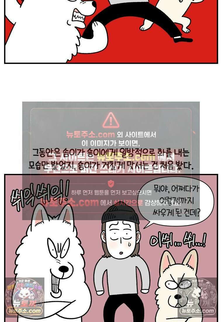 극한견주 시즌2 128화 솜이와 숑이의 싸움 19
