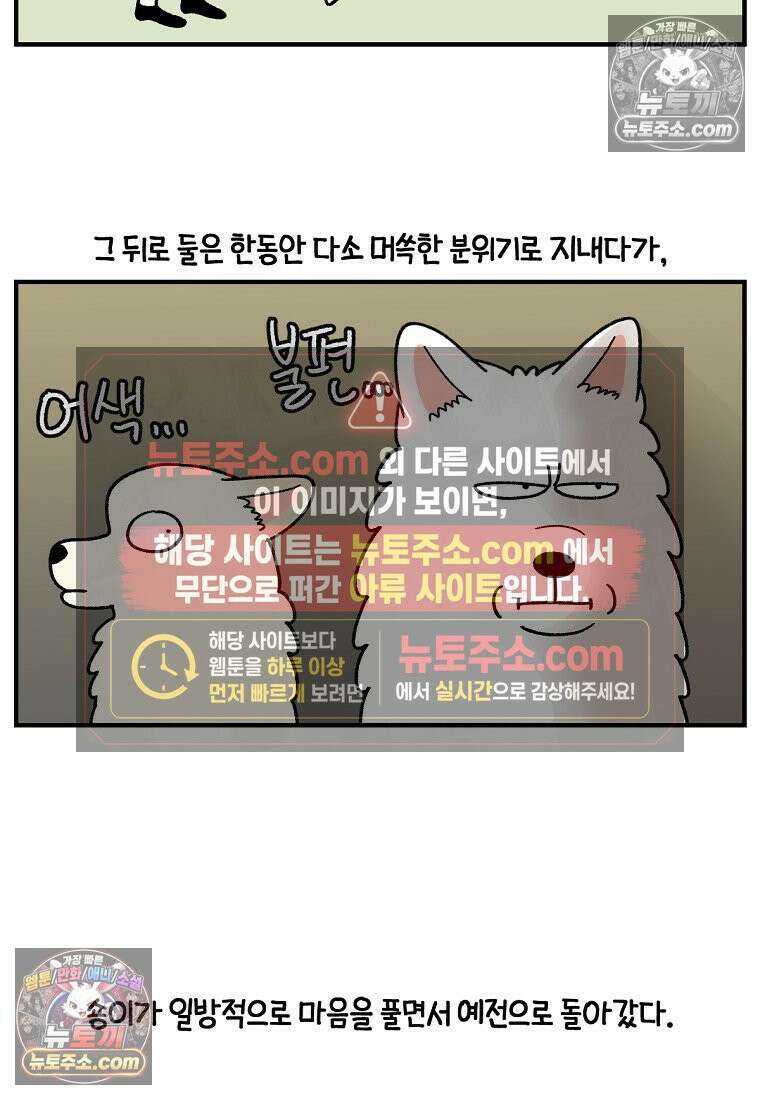 극한견주 시즌2 128화 솜이와 숑이의 싸움 25