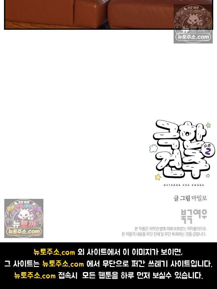 극한견주 시즌2 128화 솜이와 숑이의 싸움 30