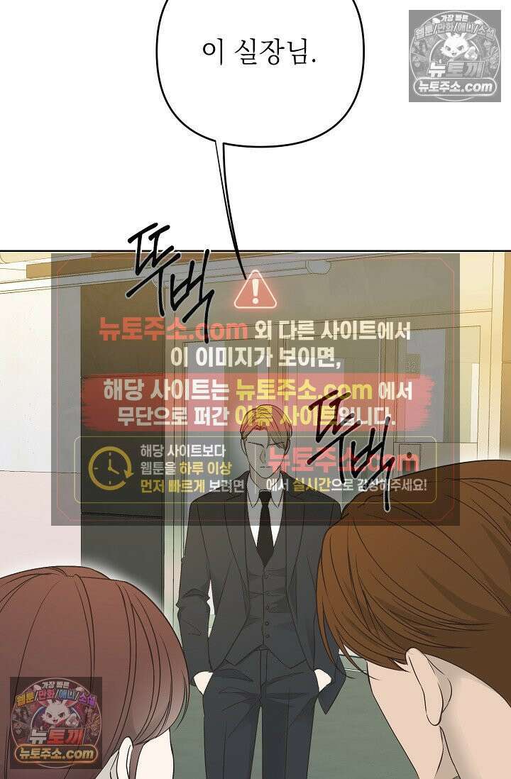 나쁜 비서 18화 7