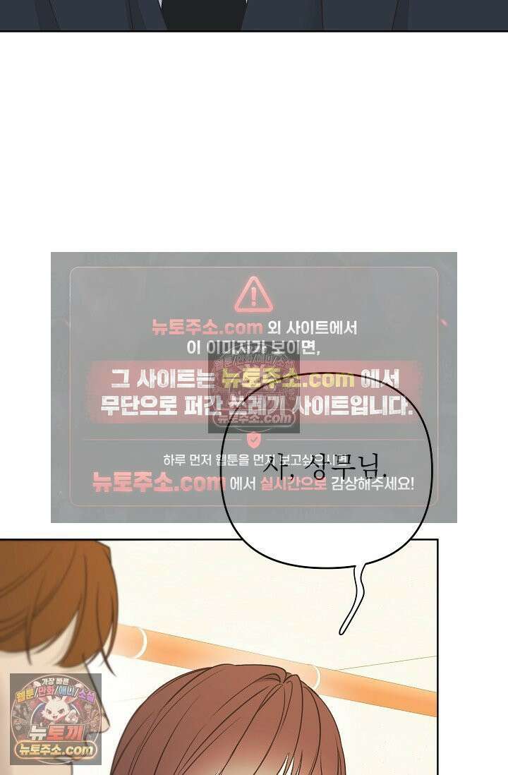 나쁜 비서 18화 10