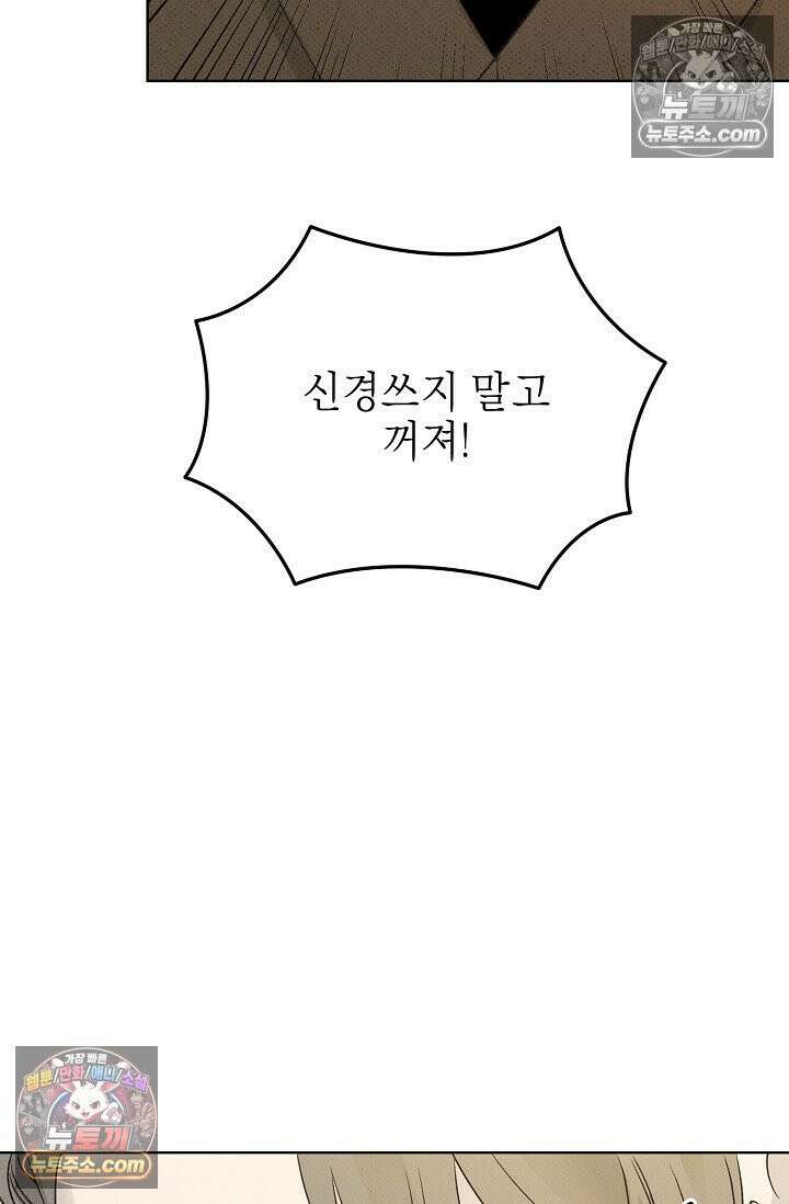 나쁜 비서 18화 14