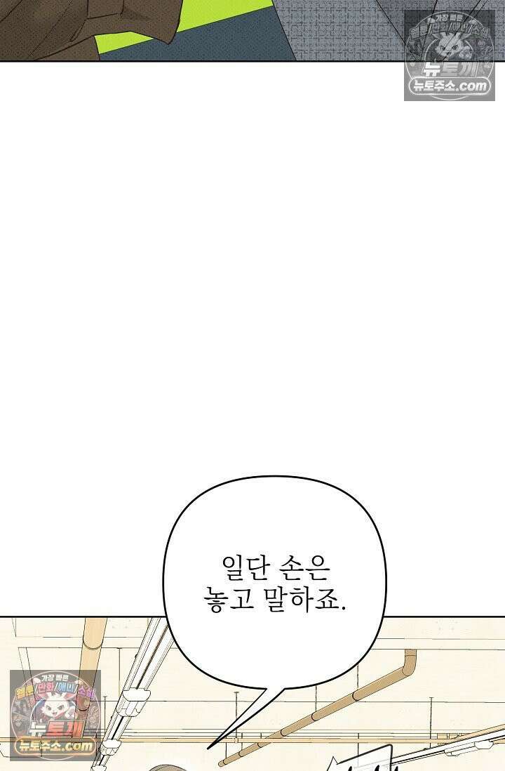나쁜 비서 18화 16
