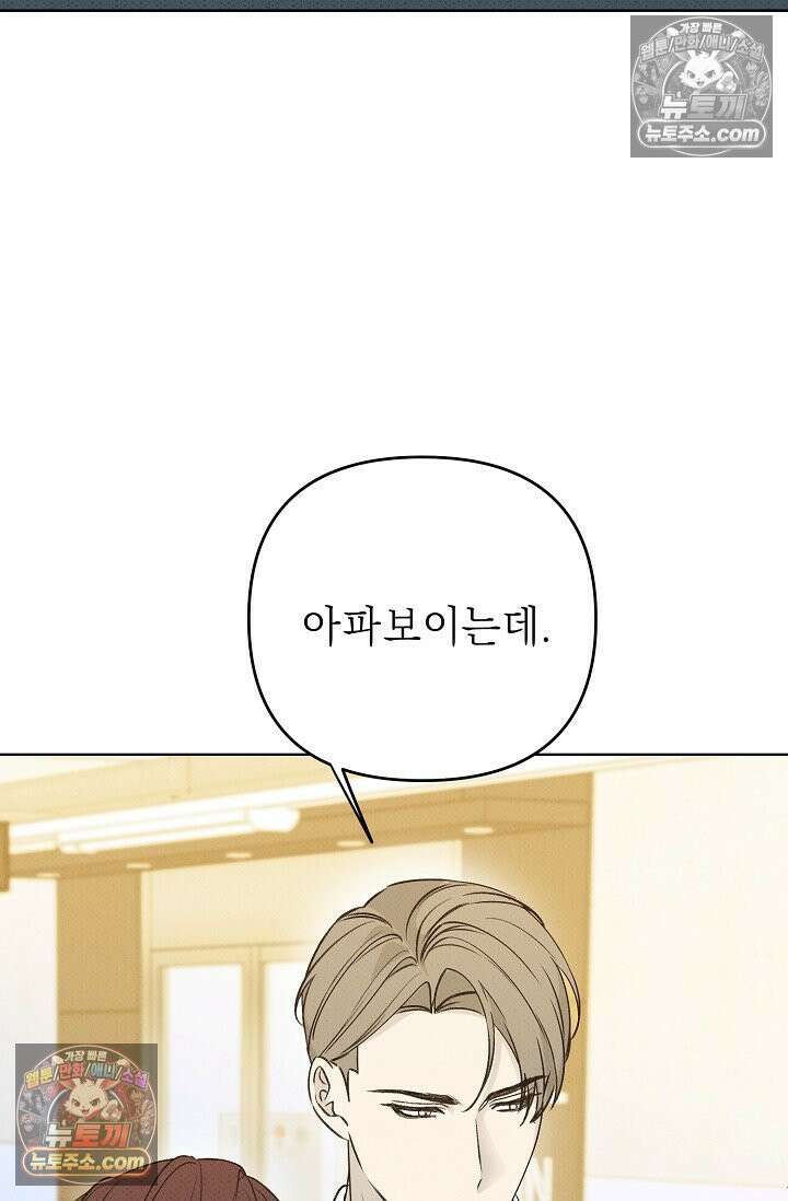 나쁜 비서 18화 18