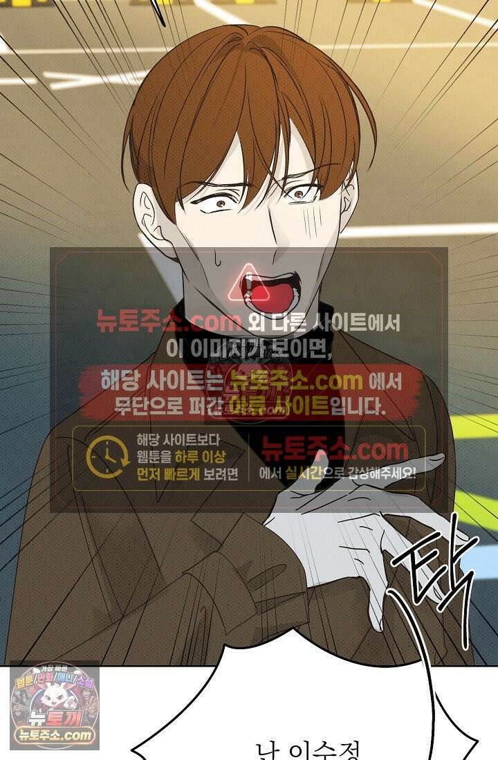 나쁜 비서 18화 21