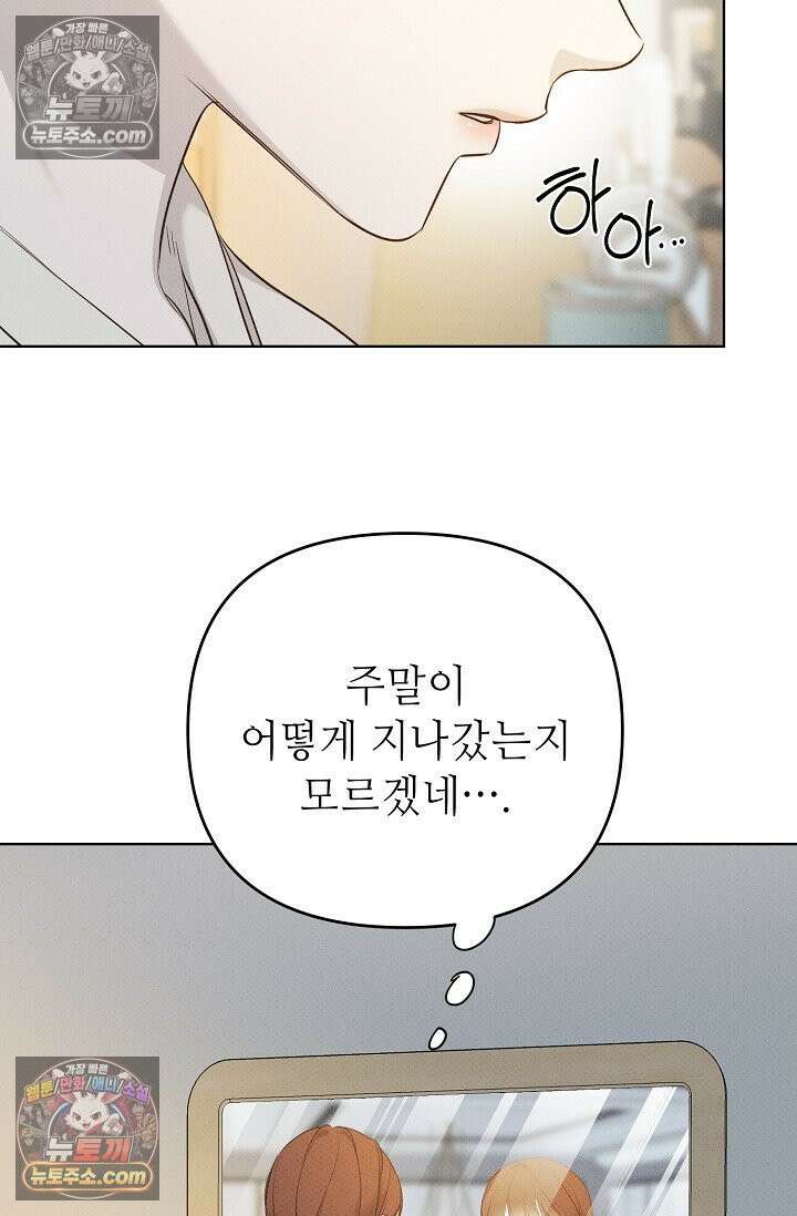 나쁜 비서 28화 3