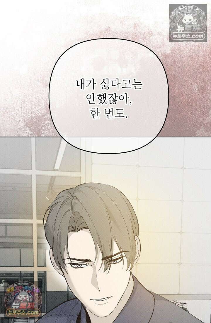 나쁜 비서 28화 5