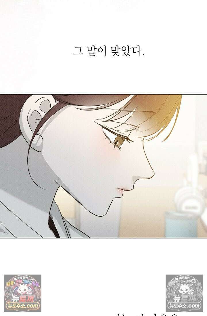 나쁜 비서 28화 7