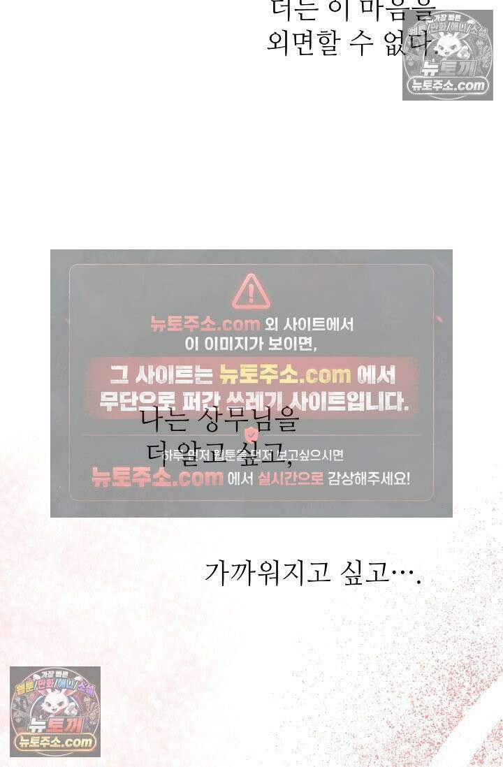 나쁜 비서 28화 8