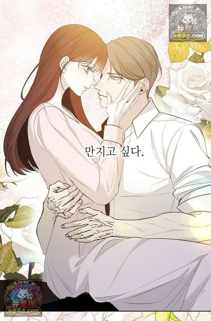 나쁜 비서 28화 9