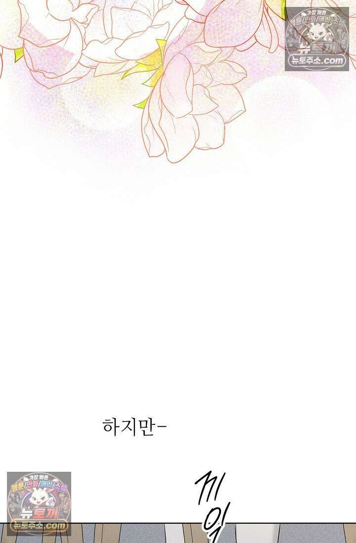 나쁜 비서 28화 10
