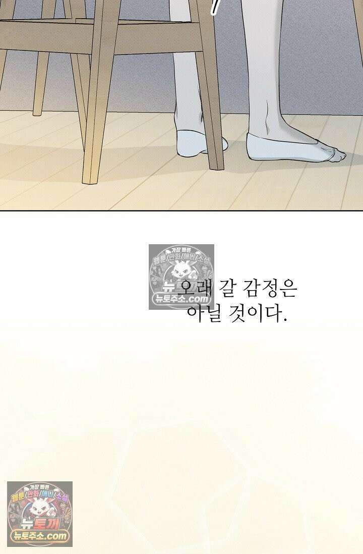 나쁜 비서 28화 11