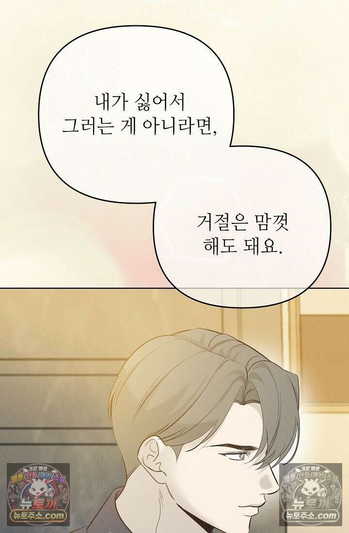 나쁜 비서 28화 12