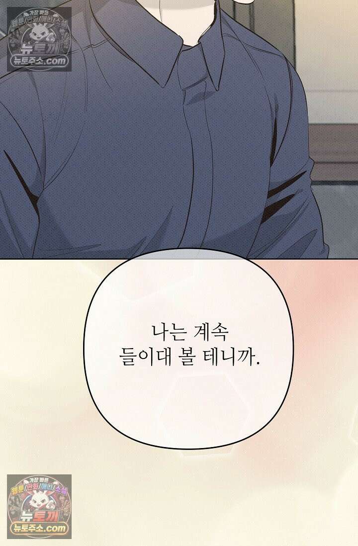 나쁜 비서 28화 13