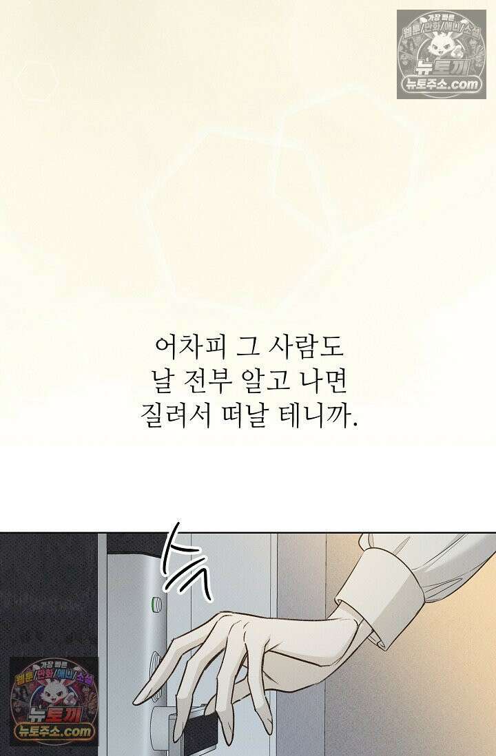 나쁜 비서 28화 14