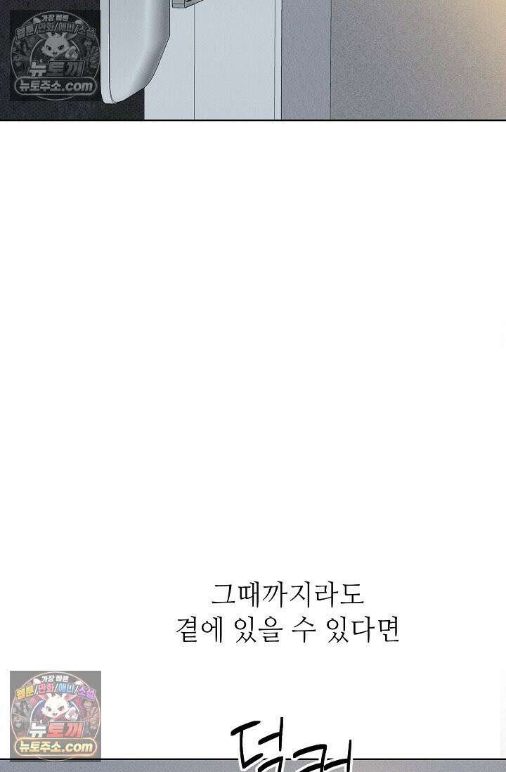 나쁜 비서 28화 15
