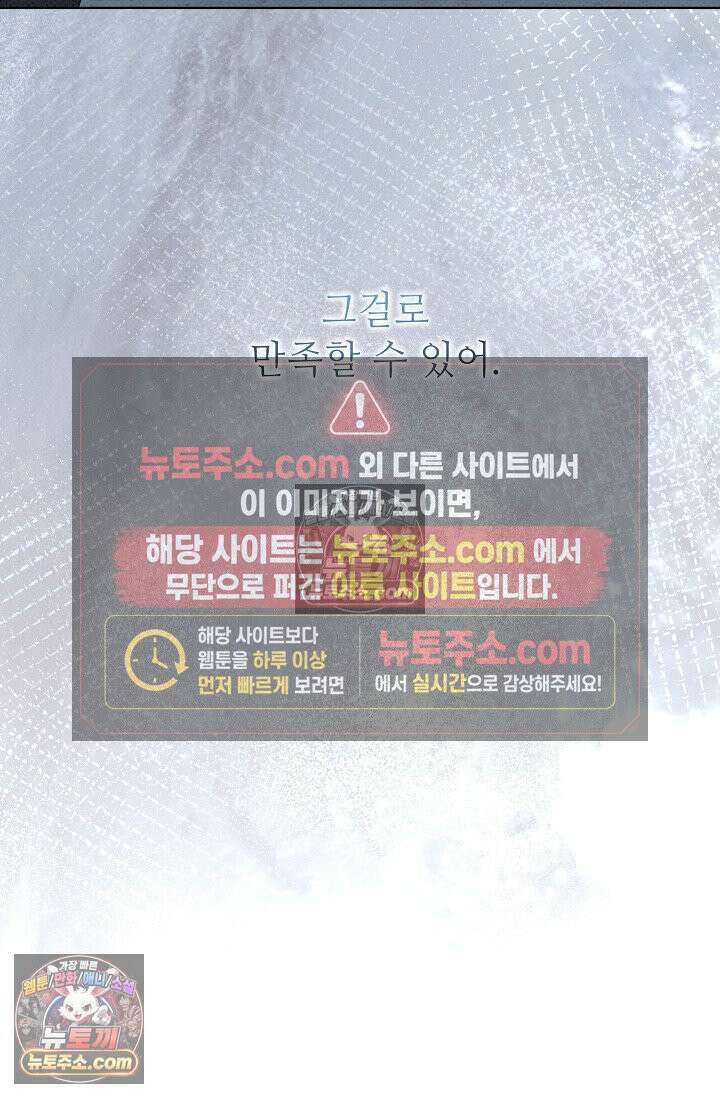 나쁜 비서 28화 17