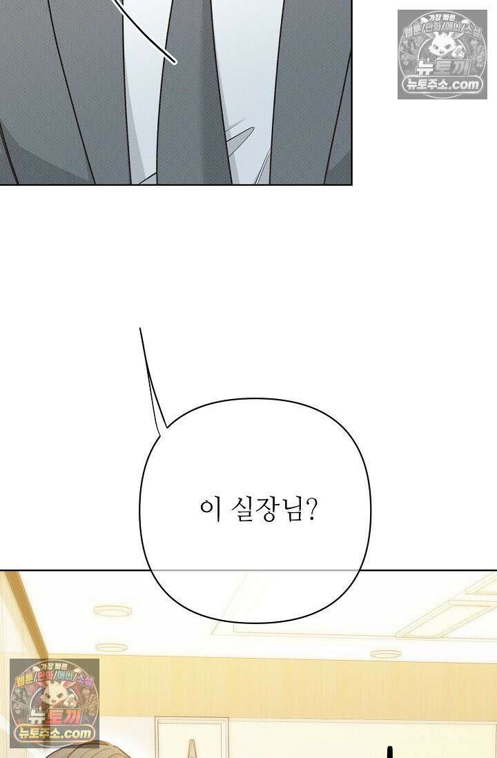 나쁜 비서 38화 4
