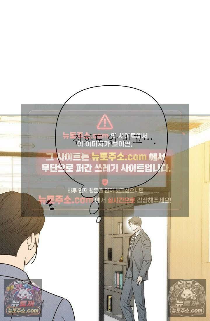 나쁜 비서 38화 6