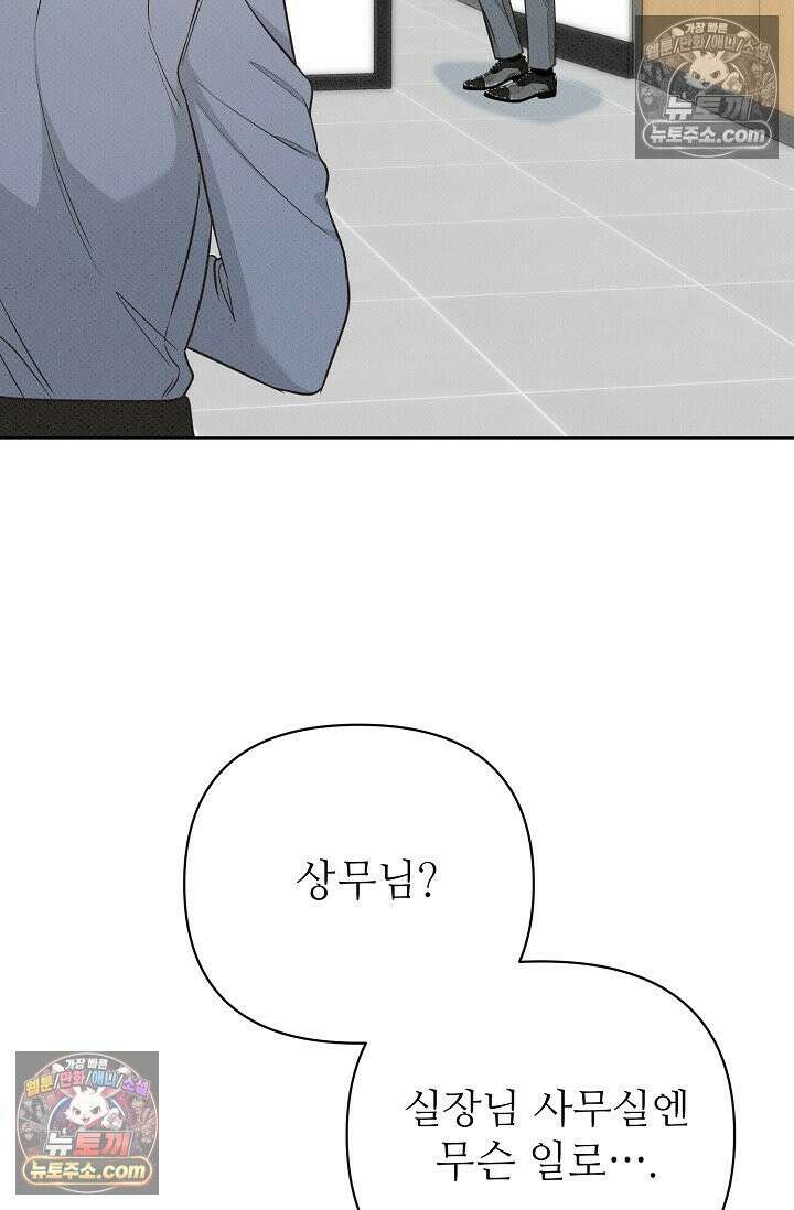 나쁜 비서 38화 7